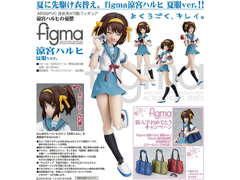 figma 涼宮ハルヒの憂鬱 涼宮ハルヒ 夏服ver.