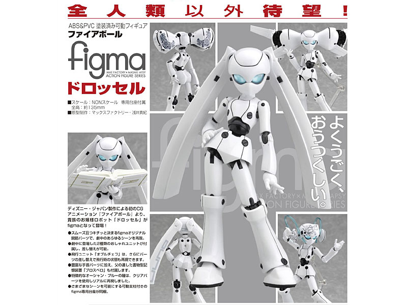 figma ファイアボール ドロッセル