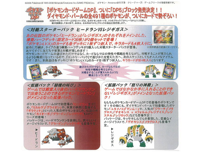 Dmm Com ポケモンカードゲームdp 対戦スターターパック ヒーラドンvsレジギガス ホビー通販