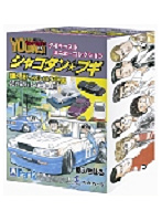 BOX販売 シャコタン☆ブギ ミニカーコレクション Part.2