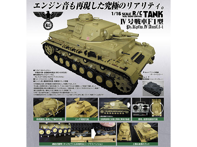 1/16 R/C戦車No.3 IV号戦車F1型 東部戦線