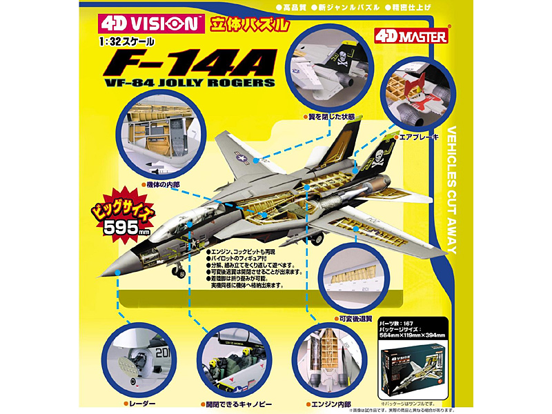 立体パズル 4D VISION ビークルカットモデル No.02 F‐14A 戦闘機