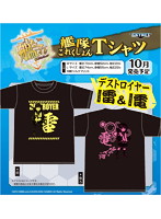 艦隊これくしょん Tシャツ デストロイヤー 雷＆電（M）