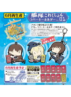 BOX販売 艦隊これくしょん ラバーキーホルダー Vol.1