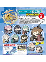 BOX販売 艦隊これくしょん ラバーキーホルダー Vol.5
