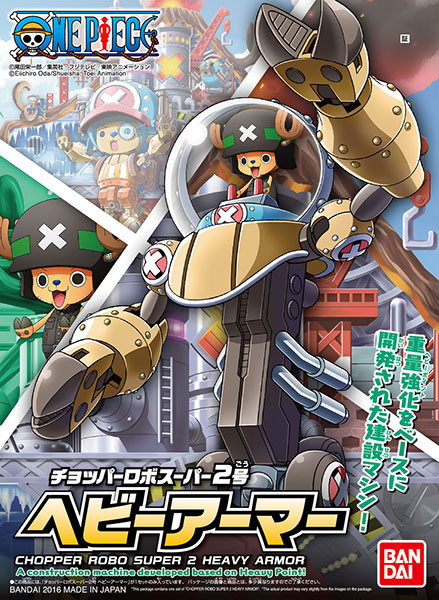 チョッパーロボスーパー2号 ヘビーアーマー