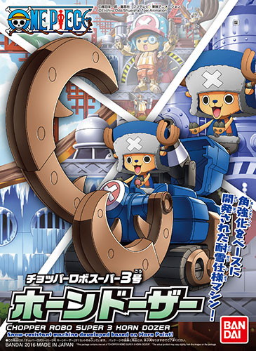 チョッパーロボスーパー3号 ホーンドーザー