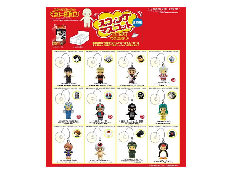 BOX販売 キュージョン スイングマスコット