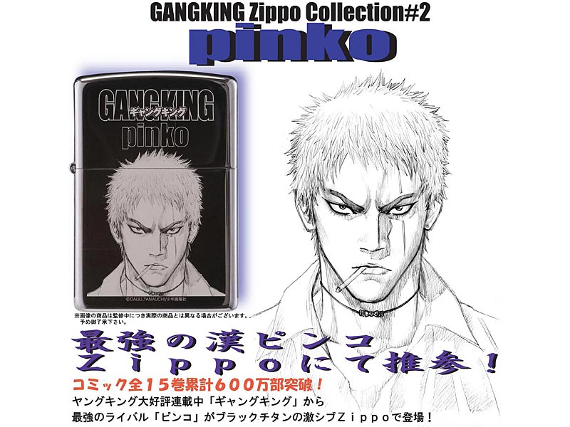 ギャングキング ジッポコレクション ＃2