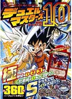 デュエルマスターズ 全方位カードファイル Vol11