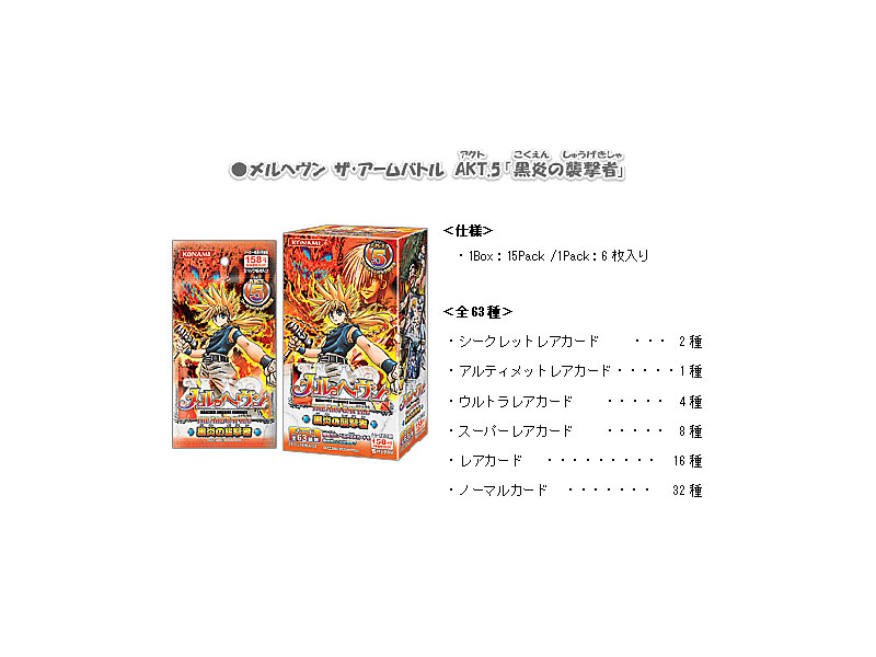 Dmm Com Box販売 メルヘヴン ザ アームバトル ブースター5 黒炎の襲撃者 ホビー通販 Dmm Com Box販売 メルヘヴン ザ アームバトル ブースター5 黒炎の襲撃者 ホビー通販