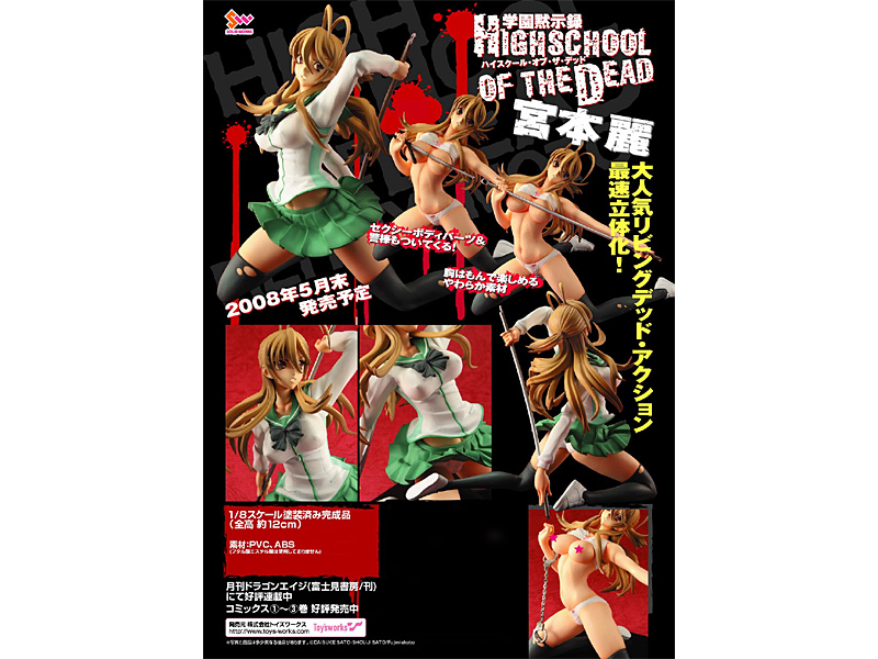 Dmm Com 学園黙示録high School Of The Dead 宮本麗 ホビー通販