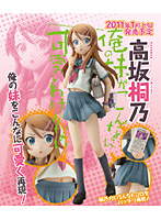 俺の妹がこんなに可愛いわけがない 高坂桐乃