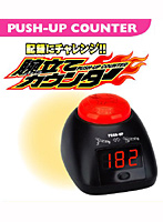 腕立てカウンター