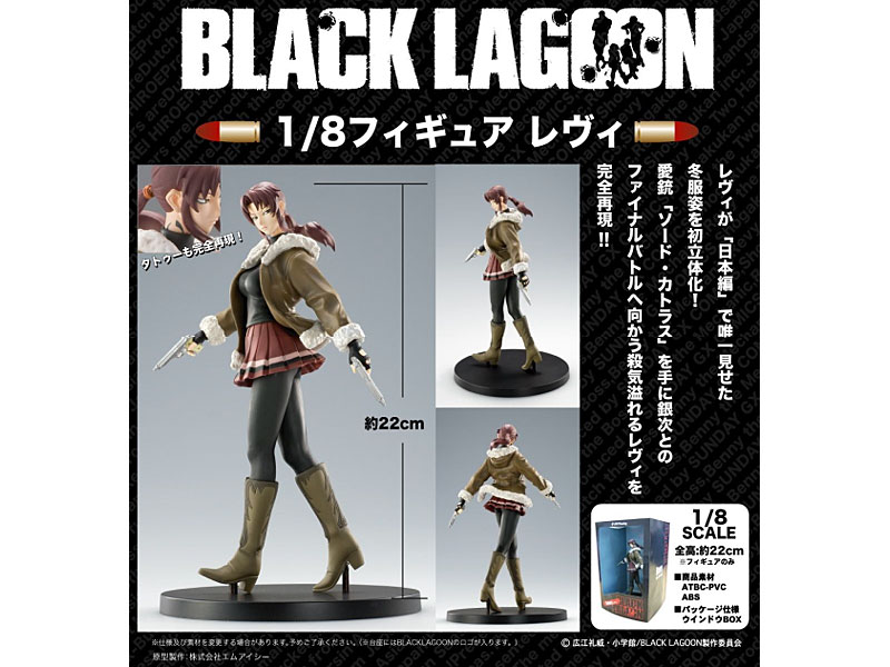 ブラックラグーン 1/8フィギュア レヴィ