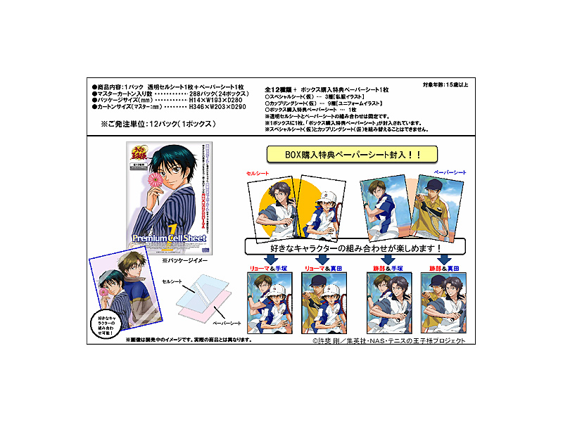 BOX販売 テニスの王子様 プレミアムセルシート1 5,414円