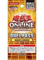 BOX販売 遊戯王オンラインデュエルパス ドラゴンズ・ドミニオン