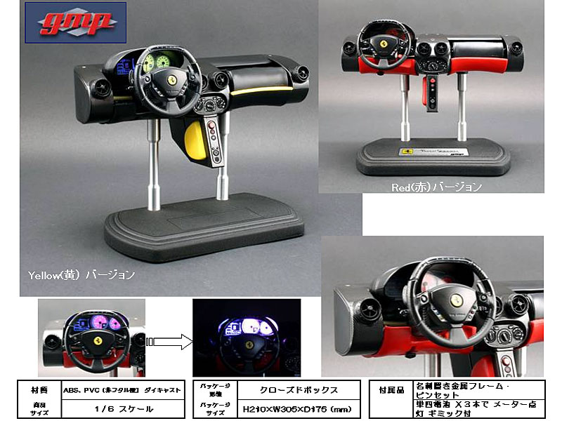 1/6スケール Ferrari Enzo dashboard レプリカ 赤