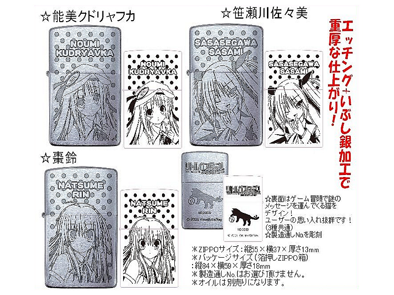 リトルバスターズ！エクスタシーZIPPO 棗鈴