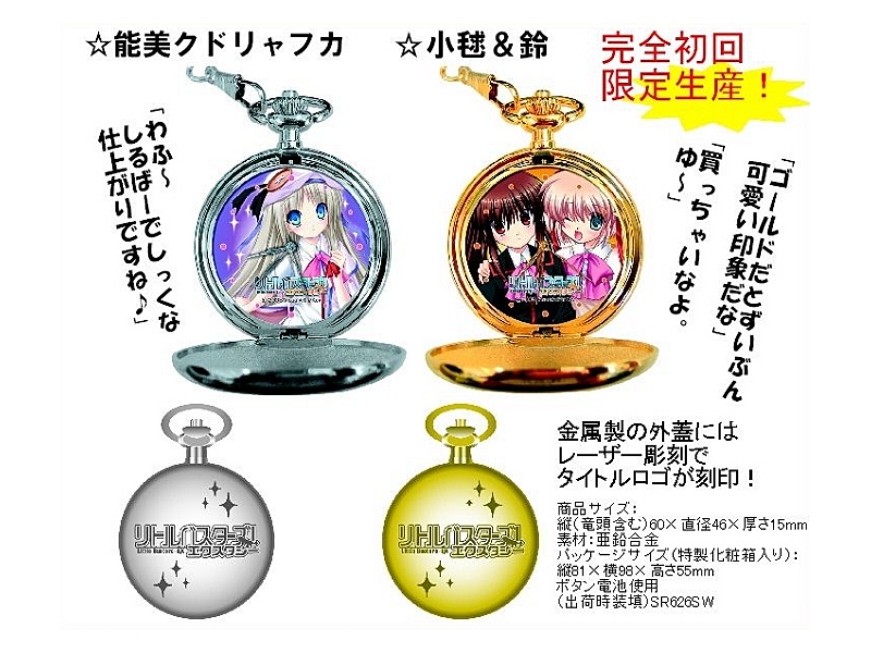 リトルバスターズ！エクスタシー懐中時計 小毬＆鈴