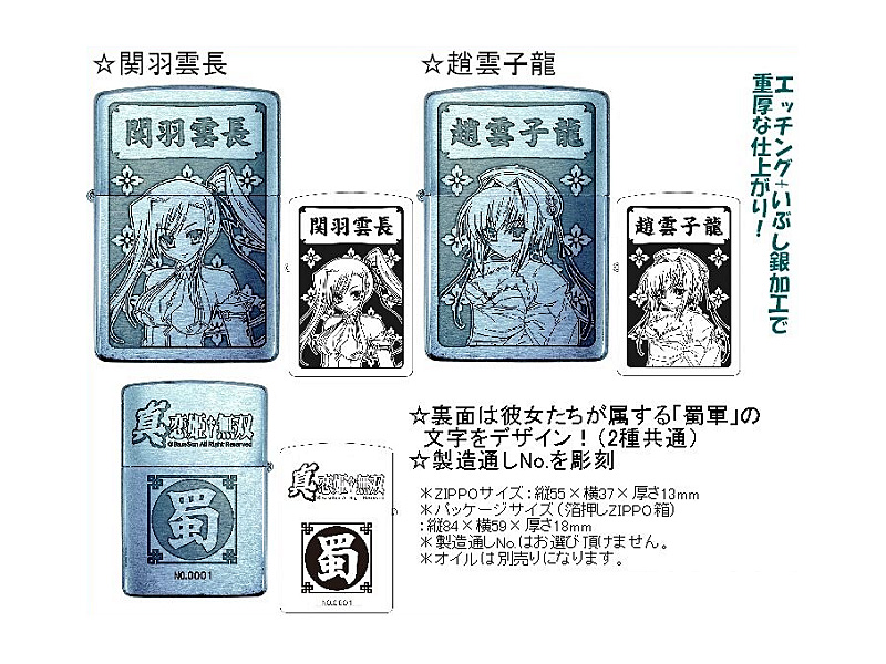 PCゲーム 真・恋姫無双 ZIPPO関羽雲長 5,027円