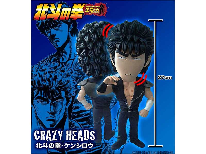 CRAZY HEADS 北斗の拳 ケンシロウ