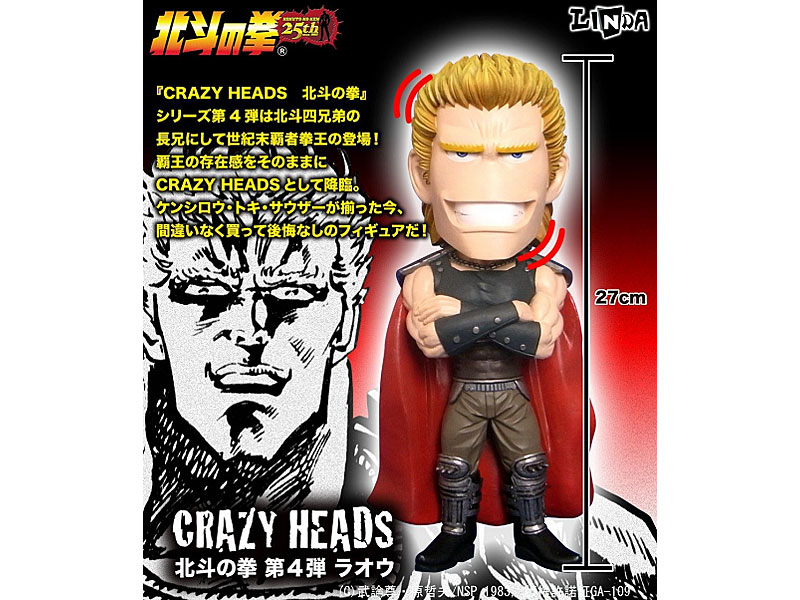 CRAZY HEADS 北斗の拳 ラオウ