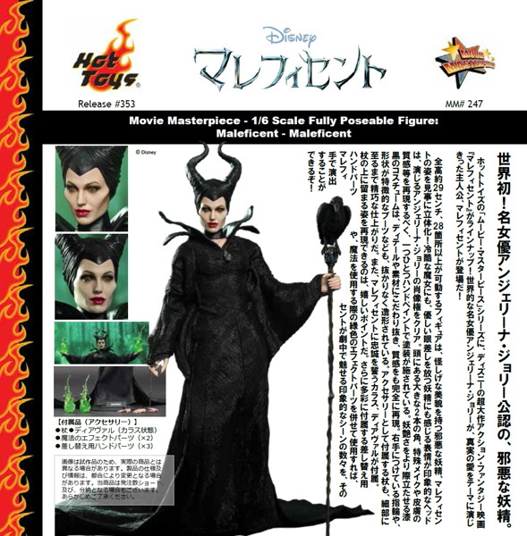 ムービー　マスターピース　マレフィセント　1/6スケール　フィギュア中身未開封品です