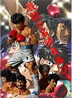 はじめの一歩 THE FIGTING！ New Callenger 第1弾 幕之内一歩 リアルフィギュア