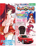 きゃらdeCAR-る To Heart 2 Another Days 向坂環 1/24 向坂環RX-8 Type S