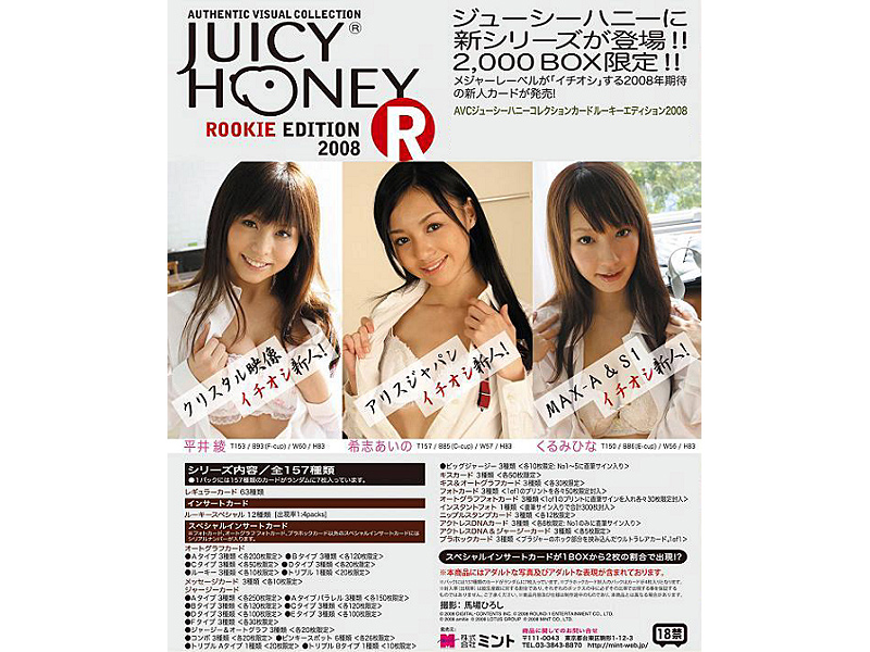 BOX販売 AVCジューシーハニーコレクションカード ルーキーエディション2008