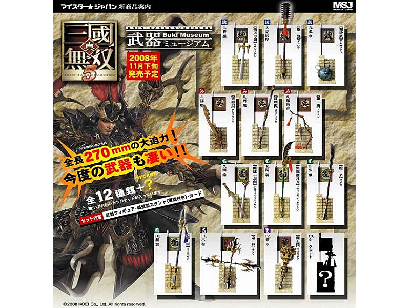 BOX販売 真・三国無双5 武器ミュージアム