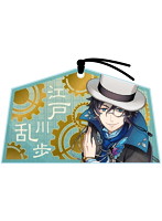 文豪とアルケミスト 絵馬風アクリルマスコット江戸川乱歩