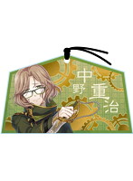 文豪とアルケミスト 絵馬風アクリルマスコット中野重治