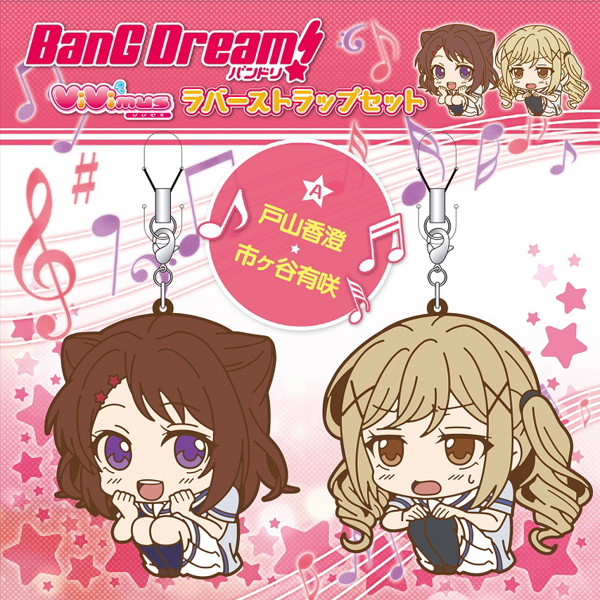 BanG Dream!(アニメ版) ラバーストラップセットA/香澄&有咲