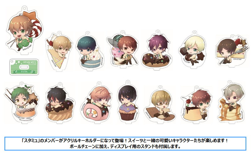 スタミュ（アニメ版） スタンド付きアクリルキーホルダー コレクション