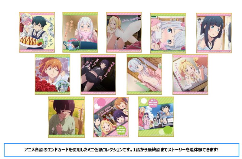 エロマンガ先生（アニメ版） ミニ色紙コレクション 5,280円