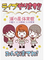 ラブライブ！サンシャイン！！ クリアファイル/勧誘チラシ