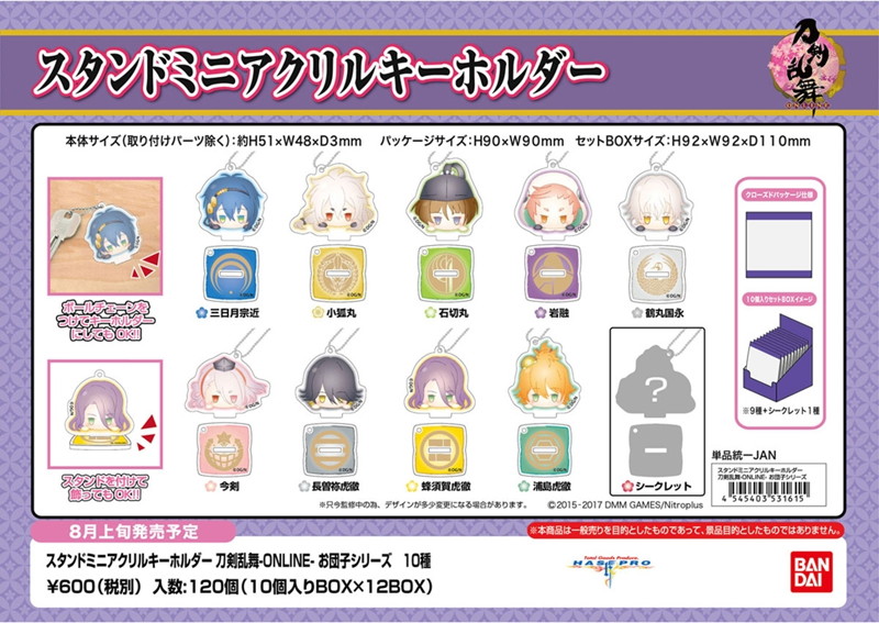 BOX販売 スタンドミニアクリルキーホルダー 刀剣乱舞-ONLINE- お団子シリーズ