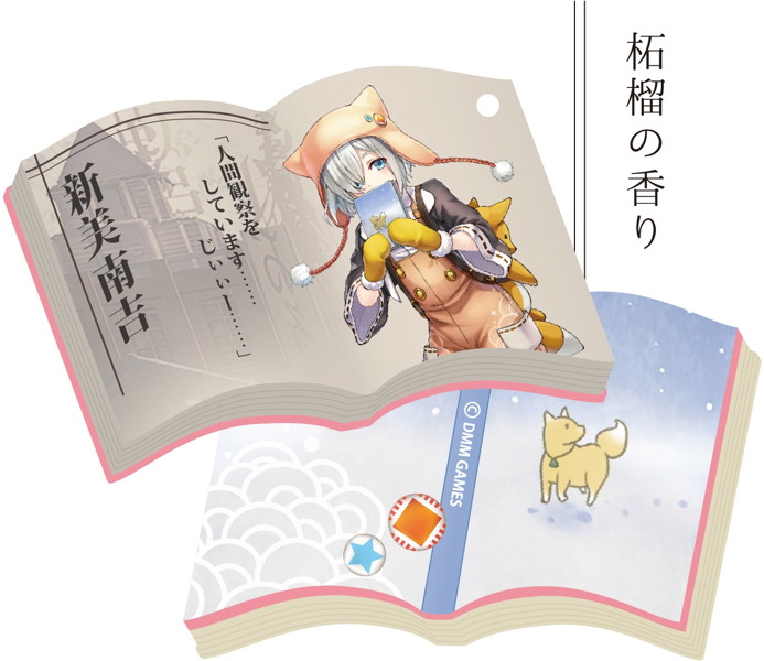 文豪とアルケミスト トレーディングエアーフレッシュナー2nd