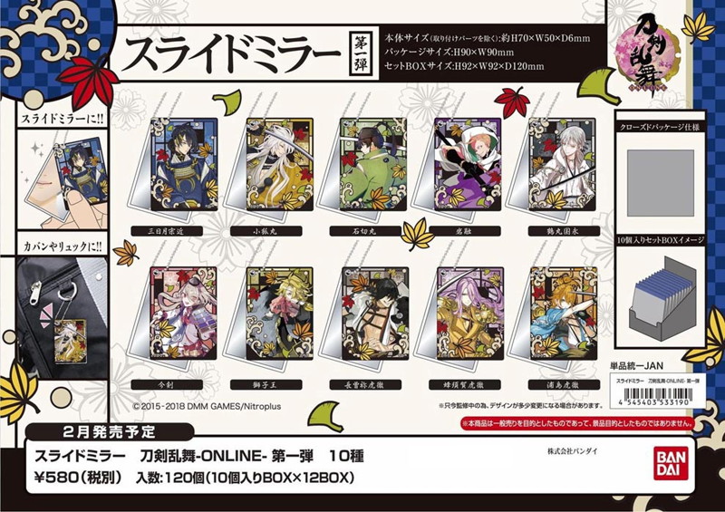 BOX販売 スライドミラー 刀剣乱舞-ONLINE- vol.1 4,528円