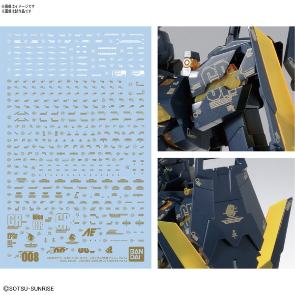 MG 1/100 202 ユニコーンガンダム バンシィ ver.Ka