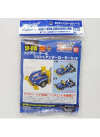 SP-016 トップR ＆フロントアンダーRステーセット