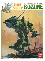 1/72 ボゾン 一般用