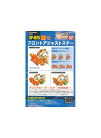 SP-025 フロントアジャストステー