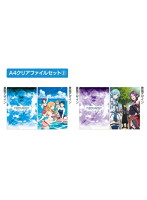 ソードアート・オンライン A4クリアファイルセット 2