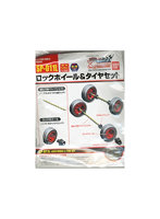 SP-011L ロックホイール＆タイヤセット