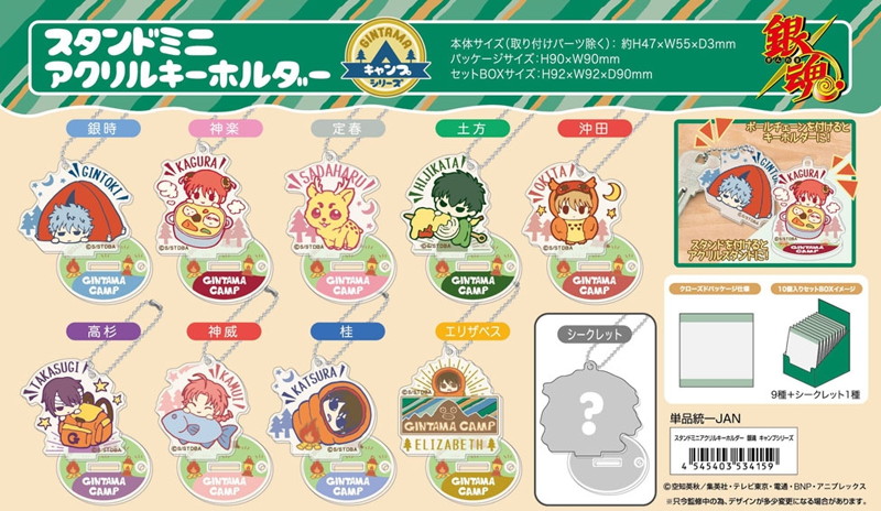 BOX販売 スタンドミニアクリルキーホルダー 銀魂 キャンプシリーズ