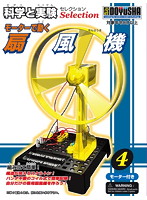科学と実験 KJS-4 扇風機