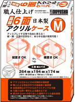 高級6面アクリルケース（M）